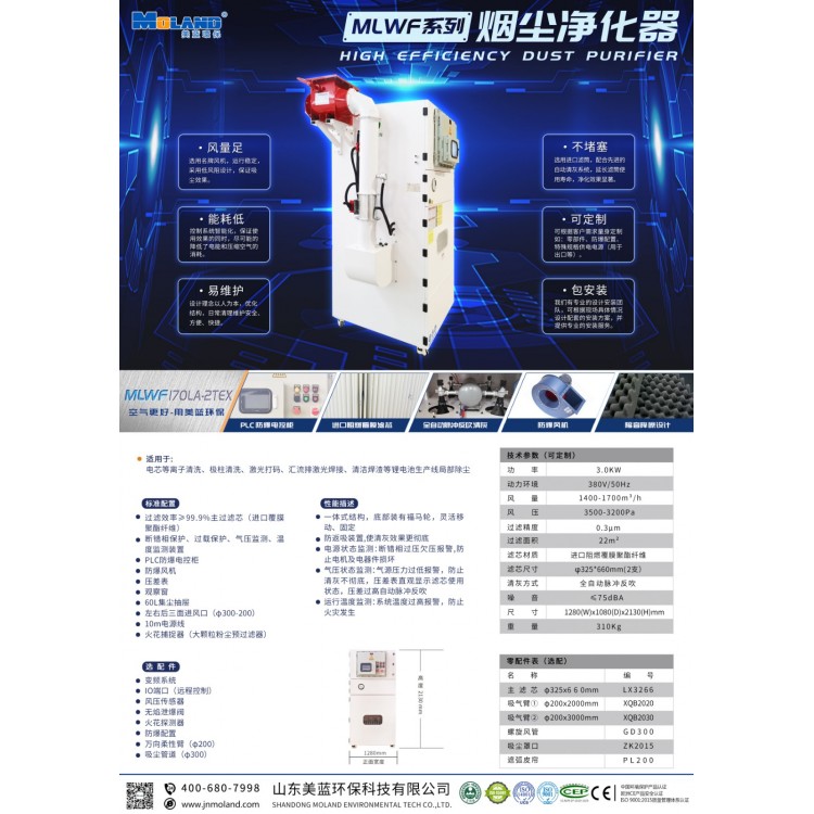电芯等离子清洗、极柱清洗、激光打码、清洁焊渣防爆型烟尘净化器图4