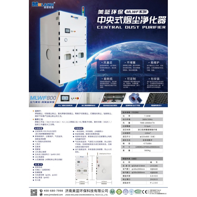 智能款烟尘净化设备   激光等离子切割   焊接除尘净化设备图3