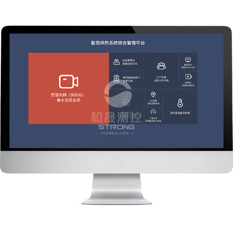 智慧供热综合管理平台,WEB型,蒸汽流量计-智远仪表图3
