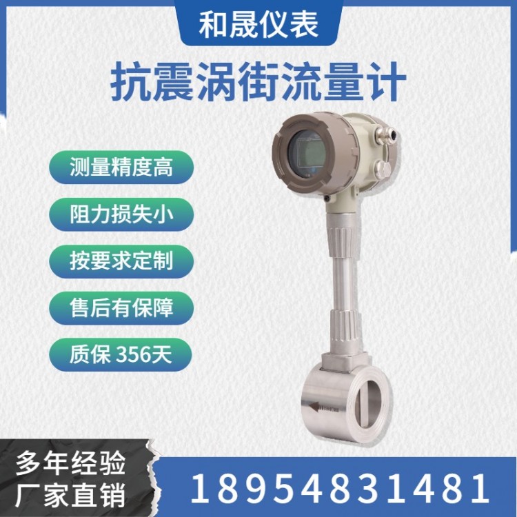 IC卡蒸汽涡街流量计 带监检证流量计 抗震型涡街-青岛和晟图2