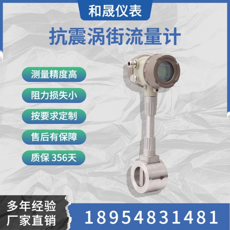 IC卡蒸汽涡街流量计 带监检证流量计 抗震型涡街-青岛和晟图3