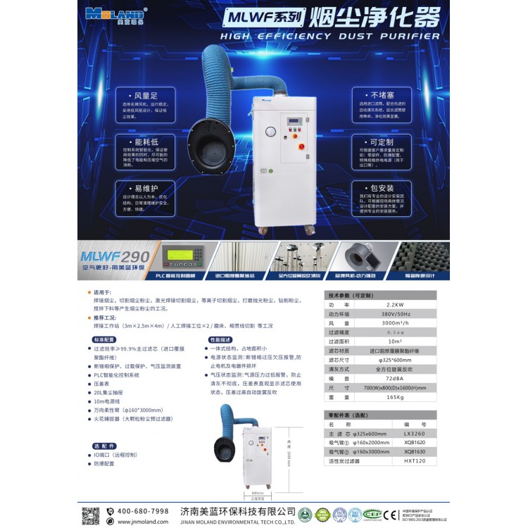 相贯线切割 人工焊接 2.2KW 可移动烟尘净化器图3