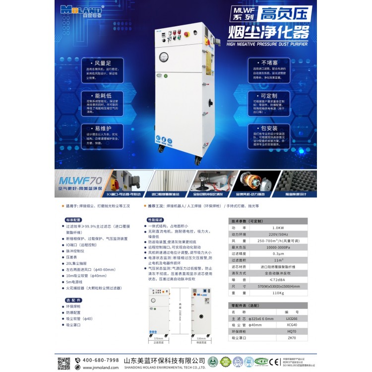 美蓝环保  焊接机器人  高负压烟尘净化器图4