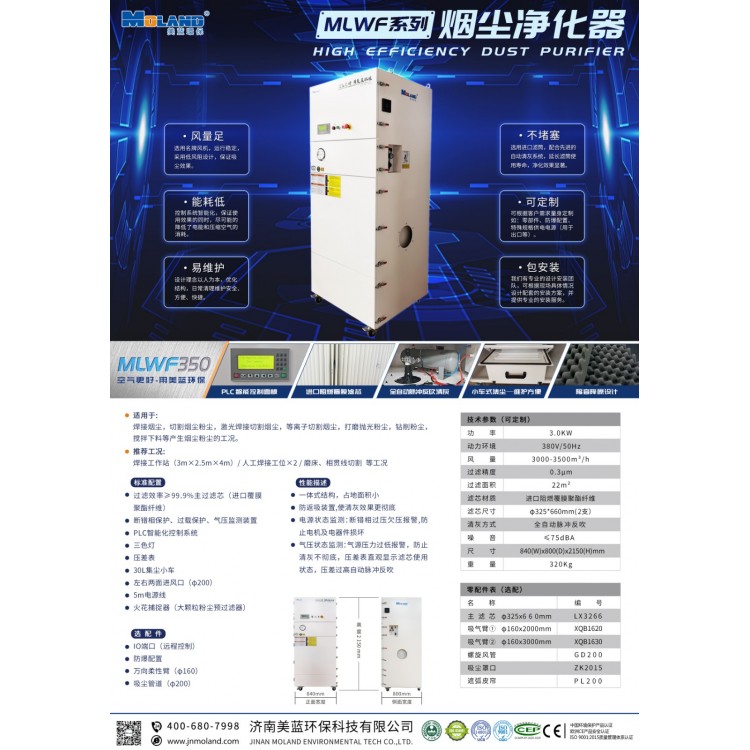 美蓝环保 MLWF350 烟尘净化设备图5