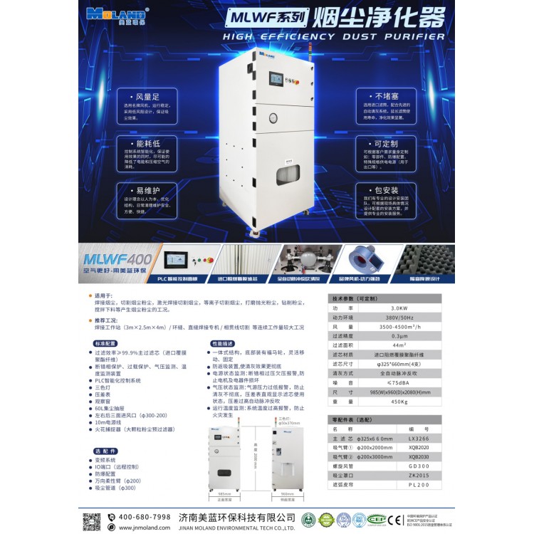美蓝环保 激光切管 等离子切割 烟尘净化设备图4