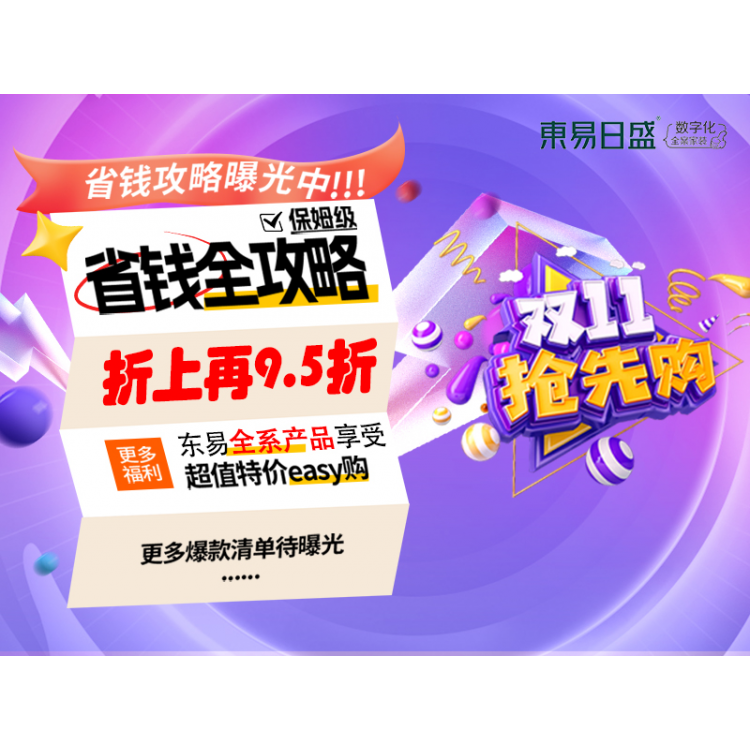 长春装修东易日盛装饰“双11特惠”双十一线上提前开抢！图2
