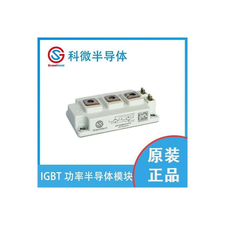 供应 科微 IGBT模块 GF200B120T4