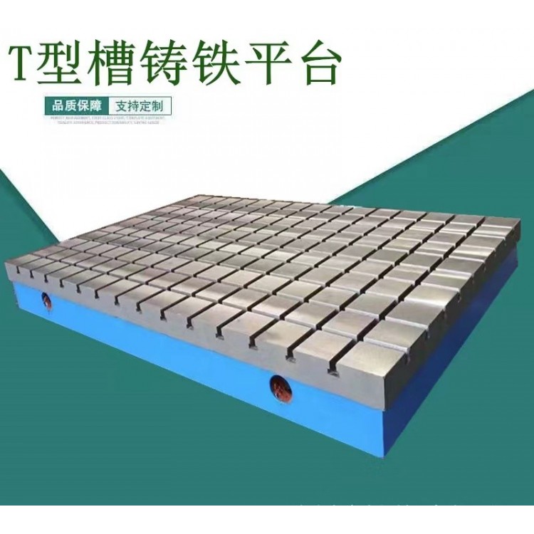 铸铁试验平台划线平台装配平台T型槽