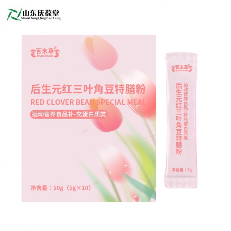 后生元红三叶角豆特膳粉 厂家加工 