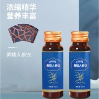 黄精人参饮 厂家加工山东庆葆堂贴牌定制代加工