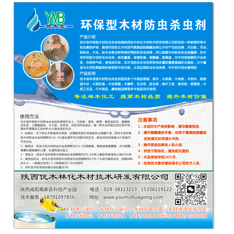 木质工艺品，竹木制品防虫杀虫剂图2