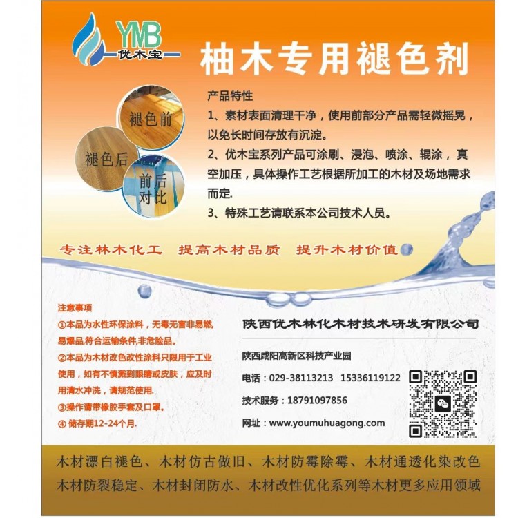 环保型柚木变色消除剂图2