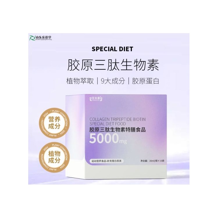固体饮料胶原三肽生物素特膳食品招