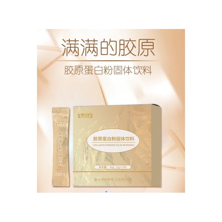 康元星胶原蛋白粉固体饮料袋装盒装O