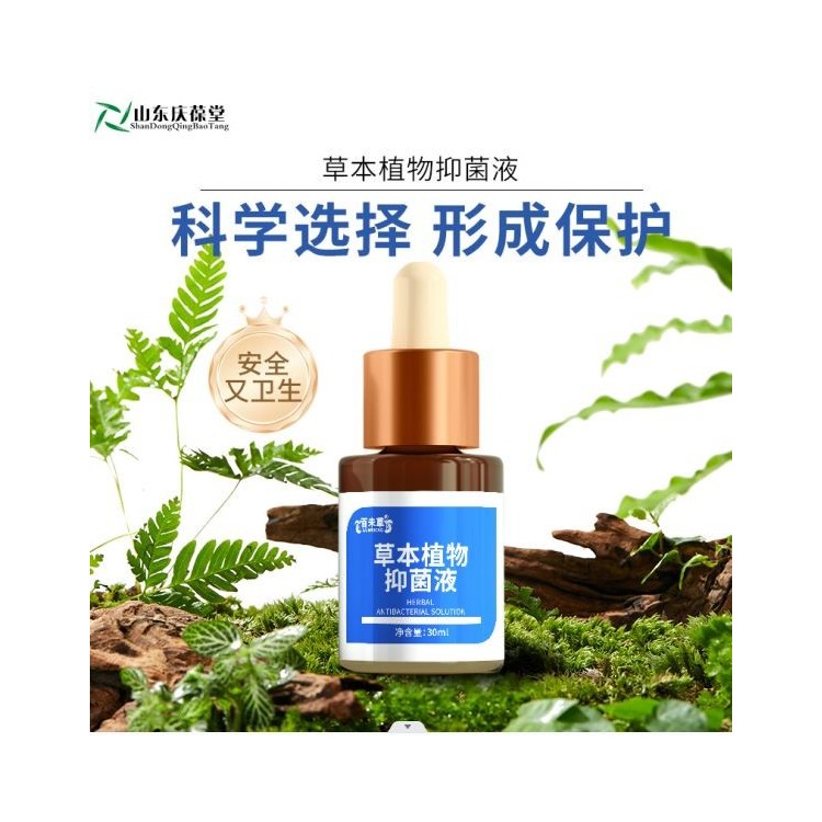 草本植物抑菌液生产/定制/ODM贴牌代