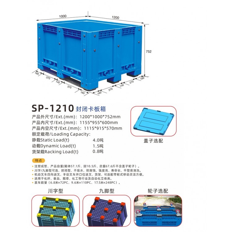 供应1.2米*1米塑料箱式托盘，封闭卡板箱围板箱图2