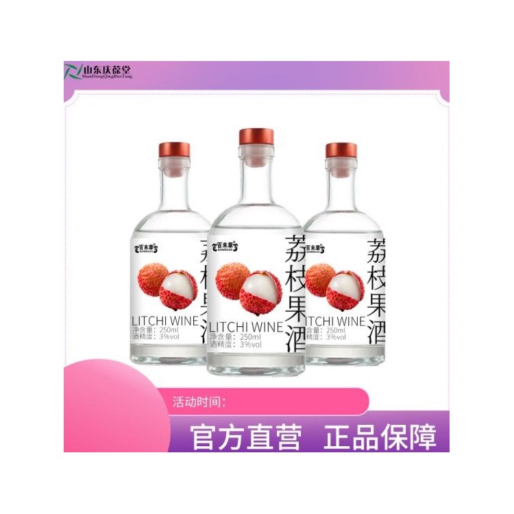 荔枝果酒OEM代加工贴牌低度微醺轻甜