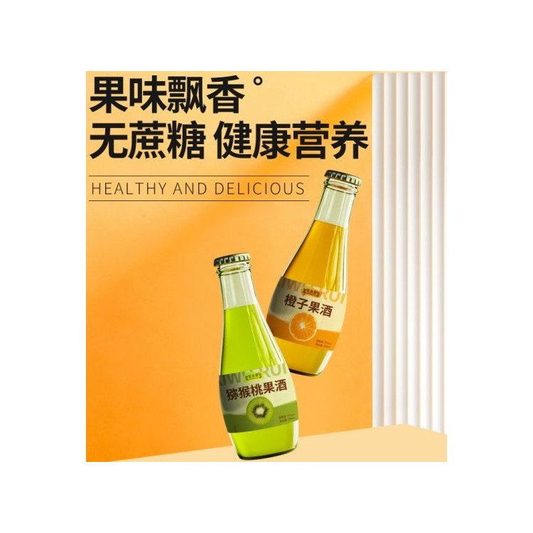 果酒橙子酒猕猴桃酒女士低度微醺果