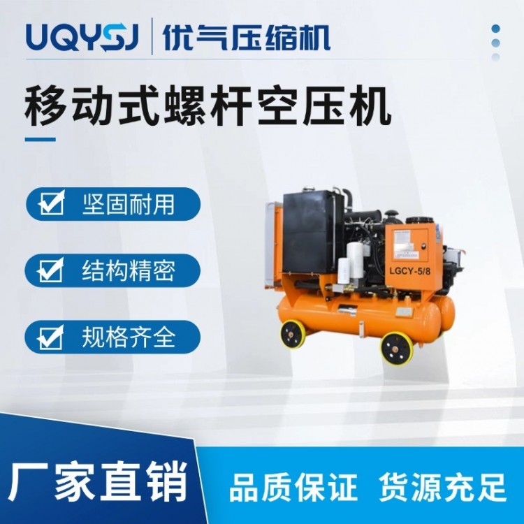 开山 LGY-5/8电动一体式移动双罐螺