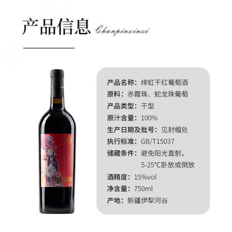 翁虹自创绯虹干红葡萄酒图2