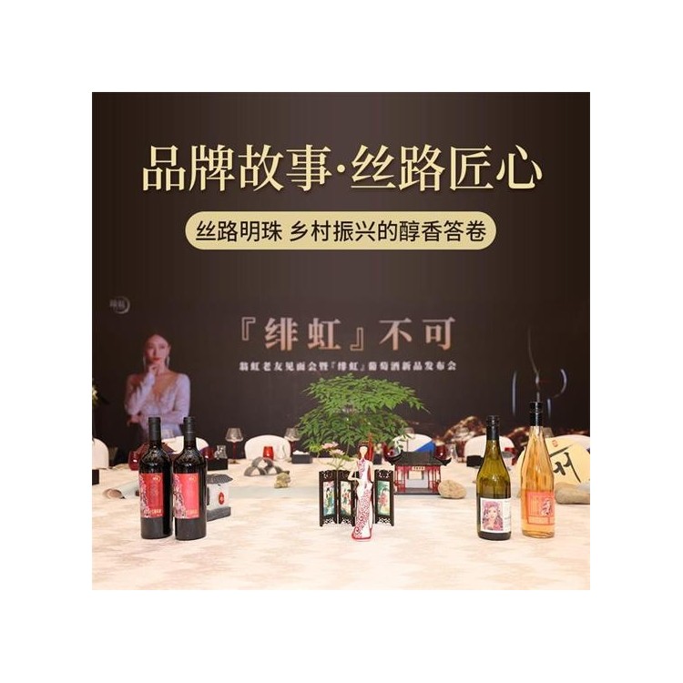 翁虹自创绯虹干红葡萄酒图3