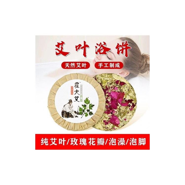 霍大艾艾草艾饼泡脚泡澡玫瑰家用足浴包图2