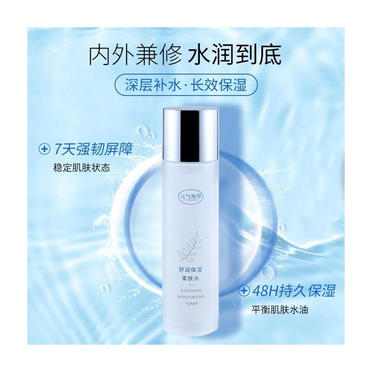 元气地带舒润保湿柔肤水修护提亮湿敷爽肤水图1