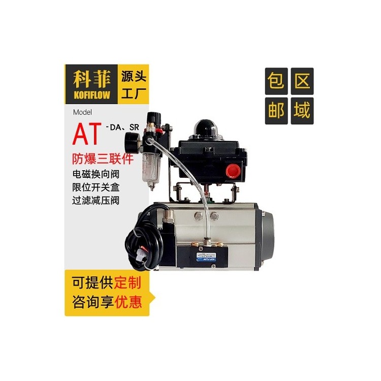 AT型阀门气动执行器带气动三联件 回