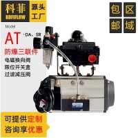AT型阀门气动执行器带气动三联件 回信器 电磁阀及二联件