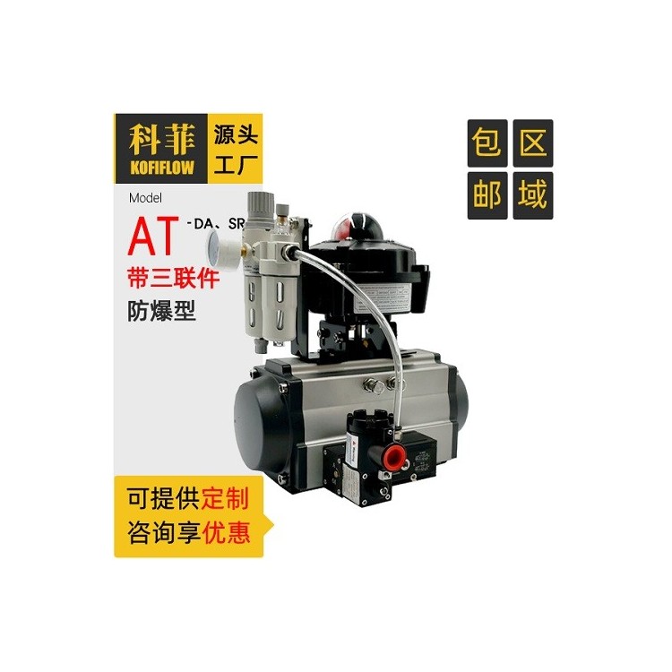 气动执行器 AT型气缸 带气动三联件 阀门气动执行装置图1