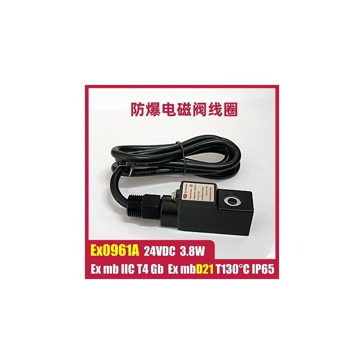 Ex0961A 24VDC 3.8W 电磁阀线圈电磁头铁图1