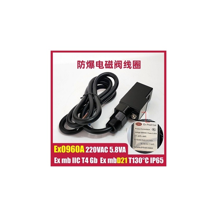 EM-1.1/CX 220VAC 4.5W电磁阀线圈 