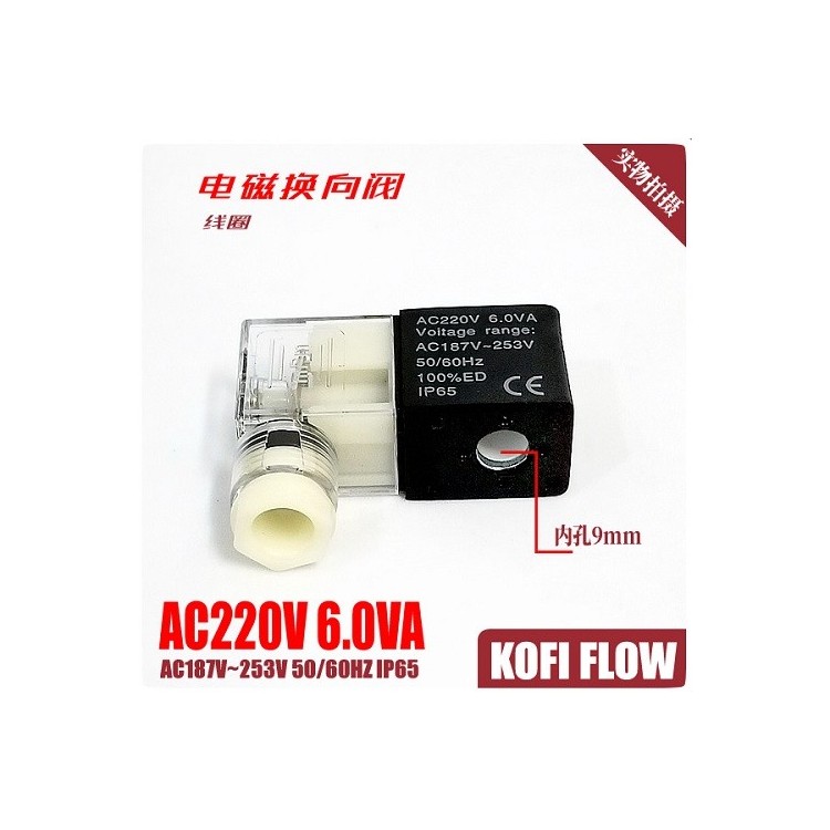 AC220V 6.0VA气动气体电磁阀线圈