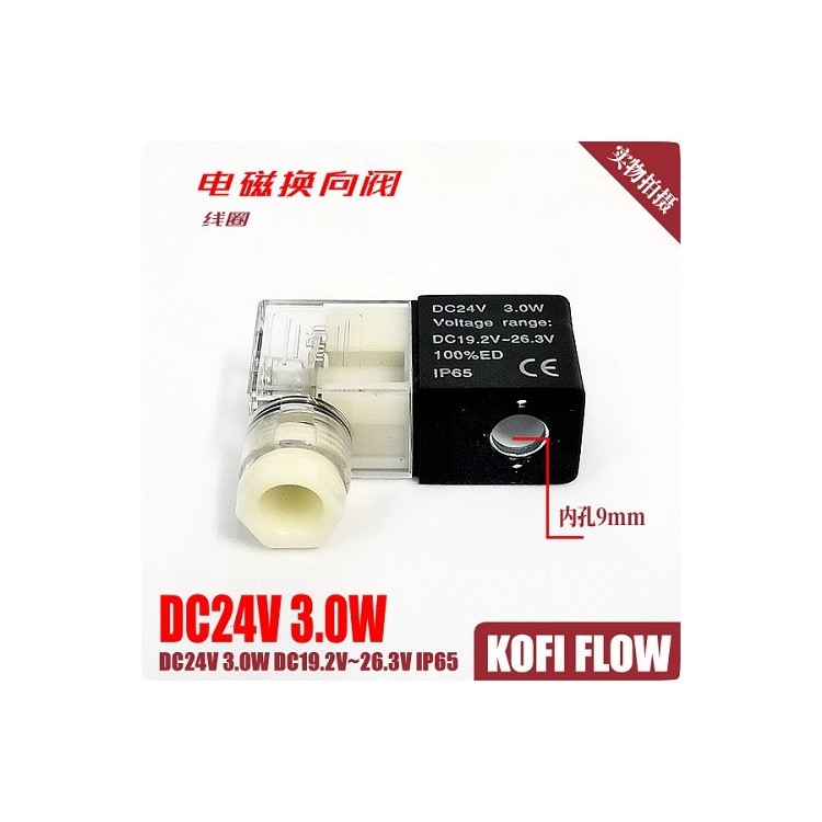 DC24V 3.0W DC21.6V 26.4V电磁阀线