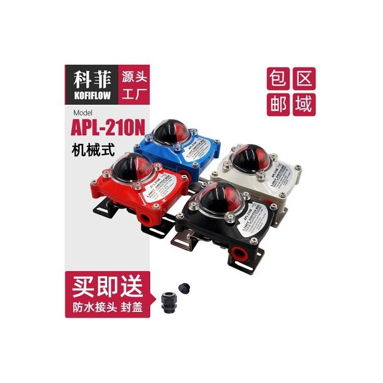 APL-210N阀门限位开关盒 蓝色 红色 