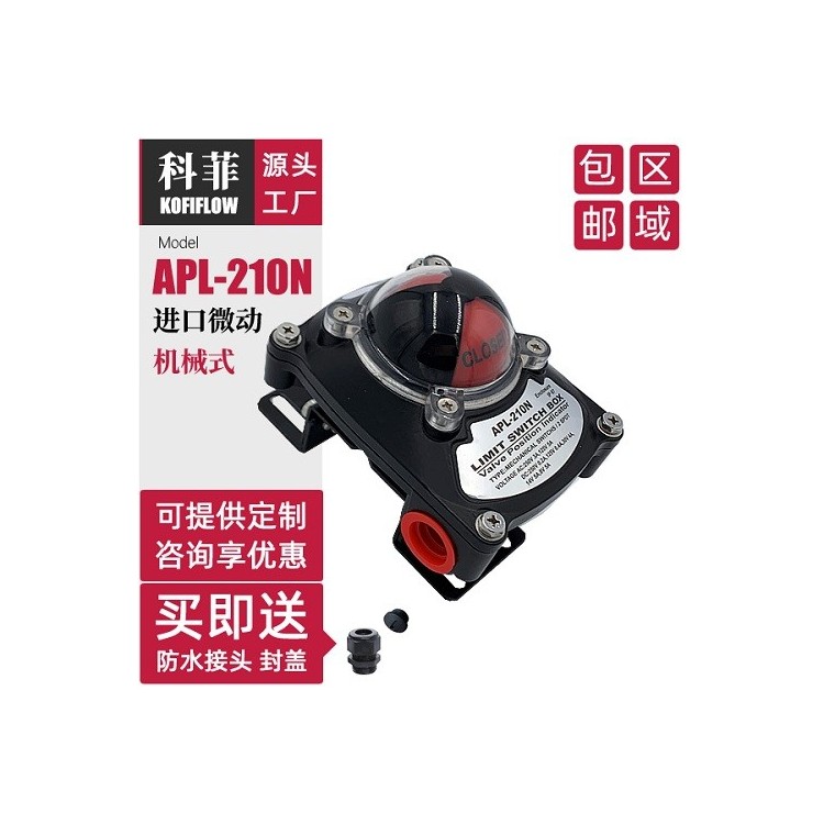 APL-210N 220N回信器限位开关盒阀门