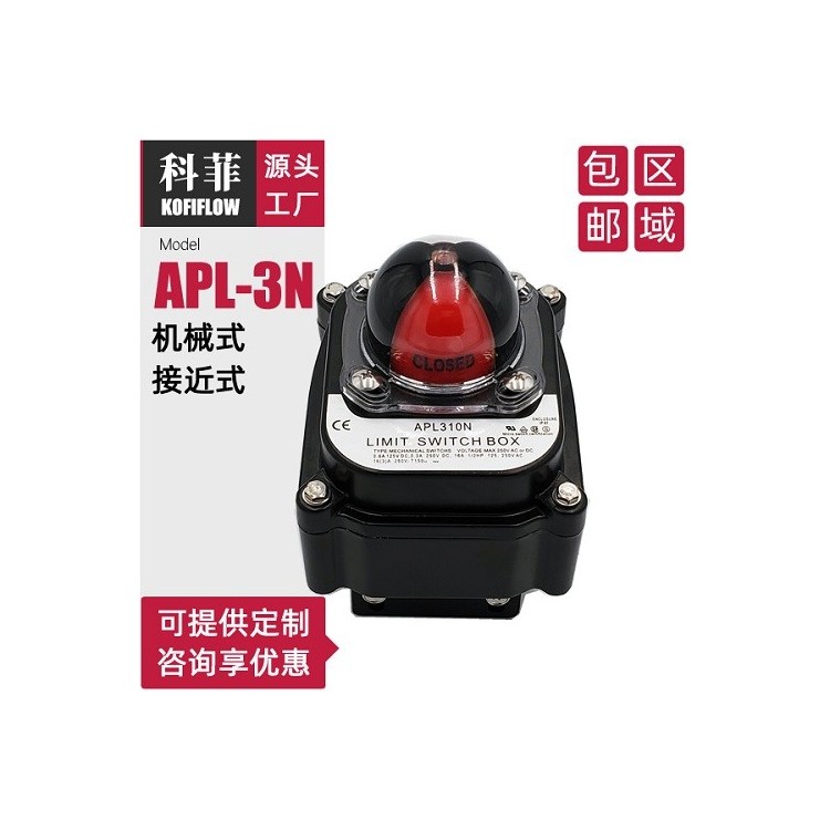 APL-310N阀门限位开关盒 信号反馈装